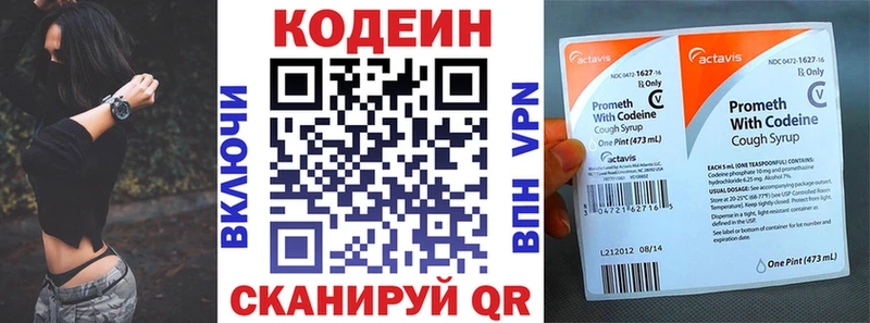 Кодеин напиток Lean (лин)  Полысаево 